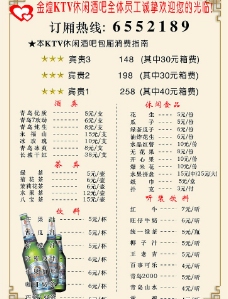 金煌ktv休闲酒吧菜单图片