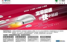 中国网通CNC宽带提速图片