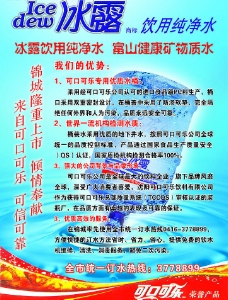 冰露桶装水宣传单图片