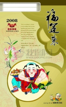 古典中国福连来仙桃桃子娃娃花造型挂画宣传单张