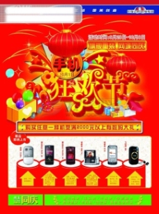 海报 手机 降价 促销 狂欢节 气球 烟花 礼物 新品上市