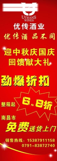 中国电信春节促销海报