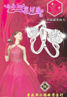 香港周六福珠宝商行海报图片