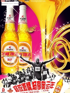 金威啤酒2008奥运海报图片