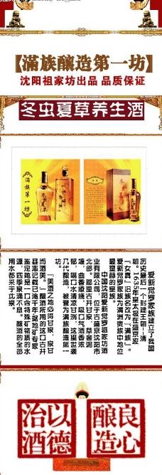 中国 清朝元素白酒 易拉宝图片