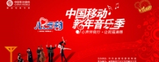 中国新年中国移动新年音乐会图片