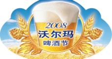 沃尔玛啤酒节椭圆型插卡广告图片