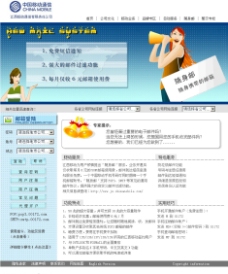 中国网通中国移动通信网站图片