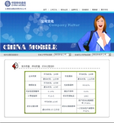 中国网通中国移动通信网站图片