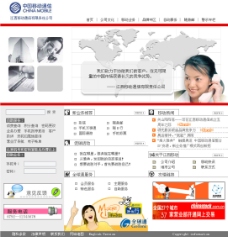 中国网通中国移动通信网站首页图片