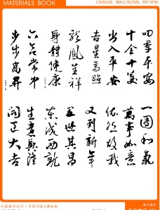 传统文字中国传统矢量文字素材图片