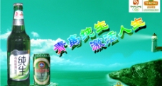 青岛啤酒宣传海报图片