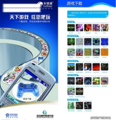 中国移动手机游戏折业广告图片