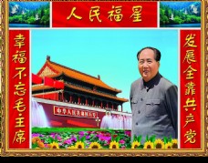 领袖毛泽东中堂画