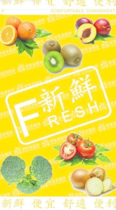 果蔬超市入口形象广告图片