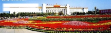 鲜花摄影北京人民大会堂图片