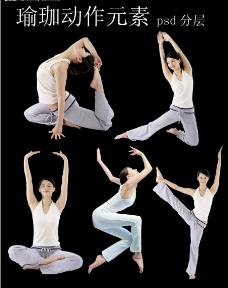 瑜珈动作元素图片