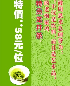 龙井茶特价广告图片