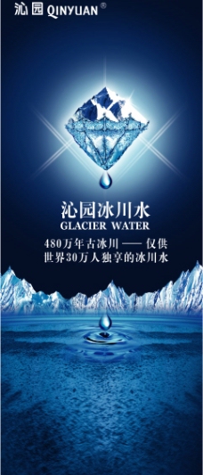 沁园冰川水广告图片