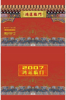 品牌理念20072007年中号周历包装图片