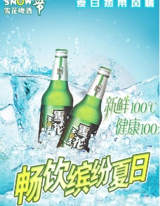 矢量图库雪花啤酒宣传海报图片