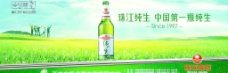 蓝天白云草地珠江纯生啤酒户外广告图片