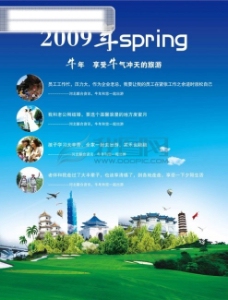 旅游宣传海报_2009spring春季旅游宣传psd素材