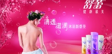 沐浴广告图片