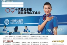 tag中国移动中国移动十项服务承诺海报横版图片