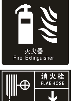 室内消火栓符号图片