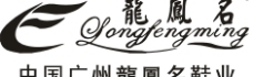 广州龙凤名鞋业标志图片