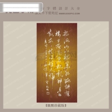 诗中文古典书法字体设计