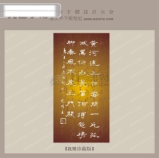 黄河远上白云间中文古典书法字体设计