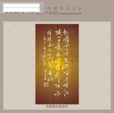 唐诗李白中文古典书法字体设计