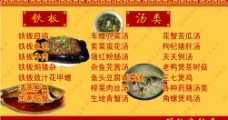 铁板汤类菜谱图片