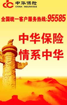 中华保险路旗图片