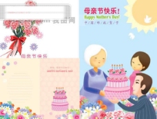 中国邮政母亲节贺卡PSD分层模板