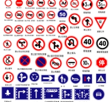 安全交通标志图片