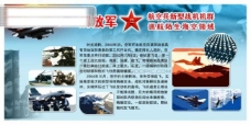 军队战机解放军新型战机宣传展板部队展板模板