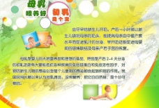 婴儿母乳广告宣传展板图片