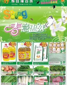 春季超市设计海报图片