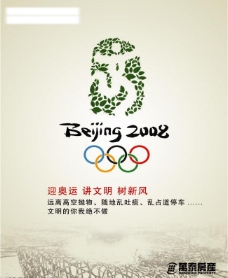 绿色奥运公益海报图片