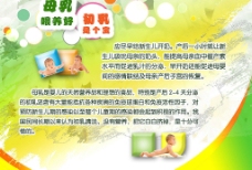婴儿母乳喂养宣传广告图片