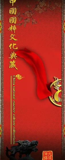 典藏文化中国国粹文化典藏图片