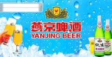 广告素材燕京啤酒广告设计素材
